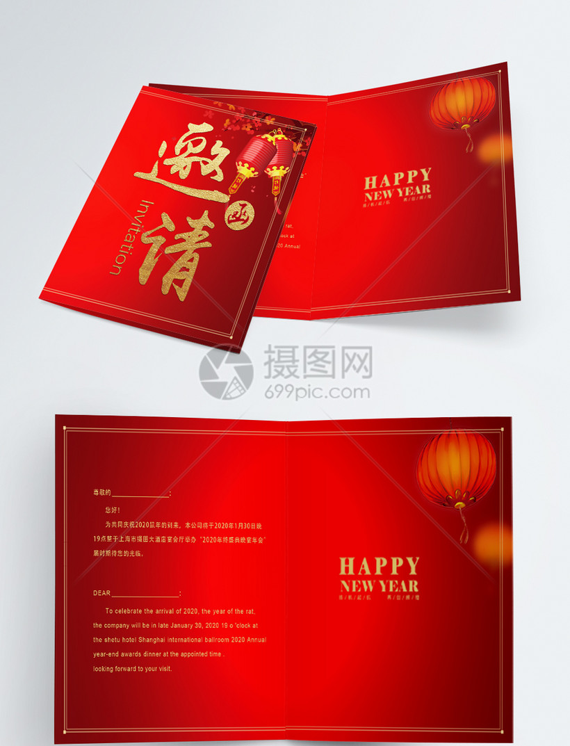 红色公司年会晚宴邀请函
