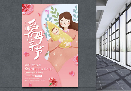 粉色爱在母亲节促销活动海报图片