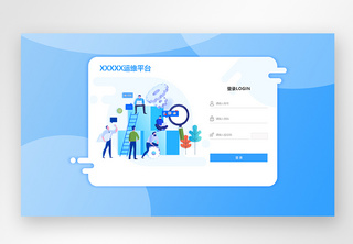 运维平台登录界面web界面login高清图片素材