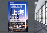 上海陆家嘴旅游海报图片