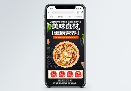 美味披萨促销淘宝手机端模板图片