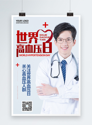 世界高血压日公益宣传海报图片