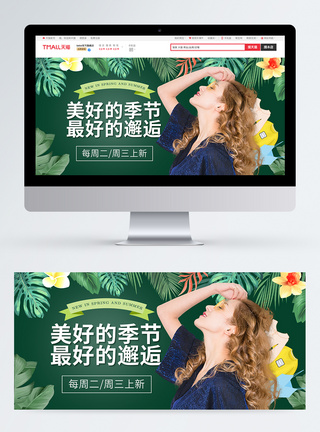 女式时尚大气春夏季上新促销淘宝banner模板