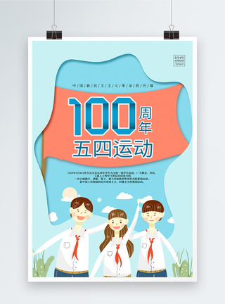 卡通剪纸风五四运动100周年图片