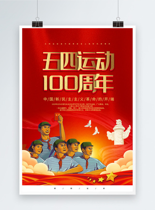 红色大气五四运动100周年海报图片