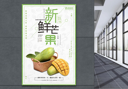 新鲜芒果水果海报图片