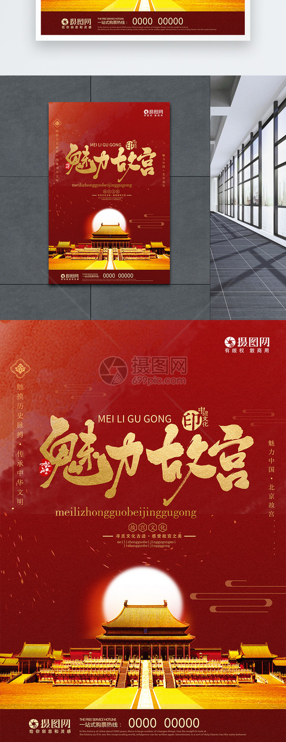 红色大气魅力中国故宫旅游海报图片