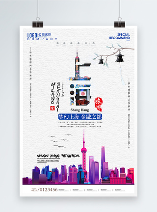 魔幻上海国内旅游设计宣传海报模板
