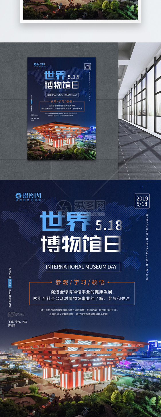 蓝色夜景世界博物馆日海报