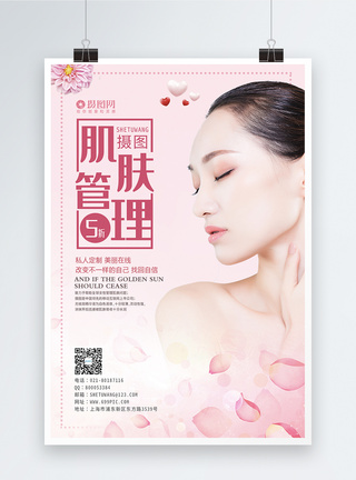 韩式纹眉小清新肌肤管理宣传海报模板