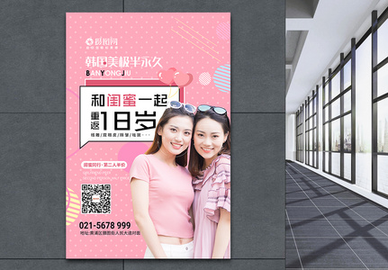 韩国半永久线雕医疗美容海报高清图片