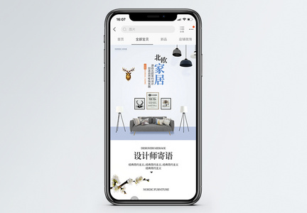 白色清新简约北欧家具淘宝手机端模板图片