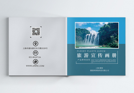 蓝色清新旅游画册整套图片