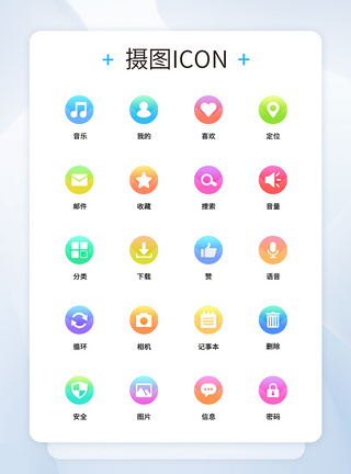 图标渐变UI设计渐变底色icon图标模板