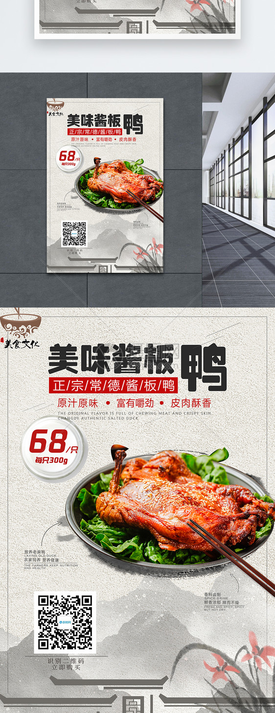 中国风酱板鸭海报