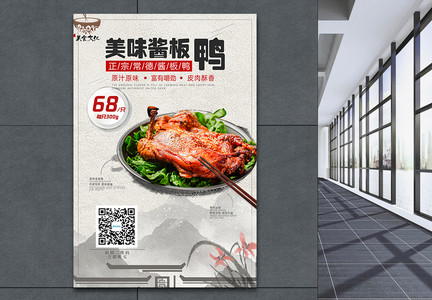 中国风酱板鸭海报图片