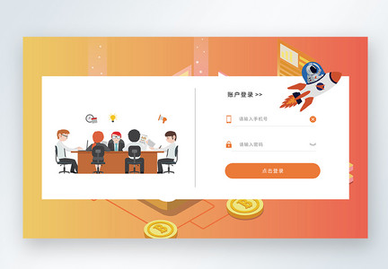 UI设计网页登录web界面图片