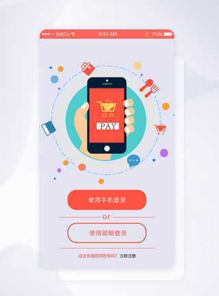 UI设计手机APP登录界面图片