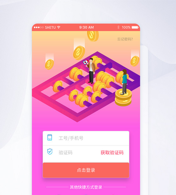 手机APP登录界面图片