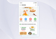 UI设计微信商城手机APP界面图片