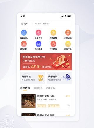 UI设计网咖服务型APP首页设计图片