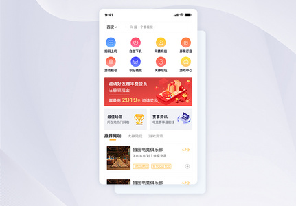 UI设计网咖服务型APP首页设计高清图片