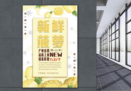 新鲜菠萝凤梨促销海报高清图片