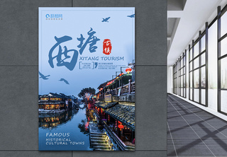 浙江西塘古镇旅游海报著名景点高清图片素材