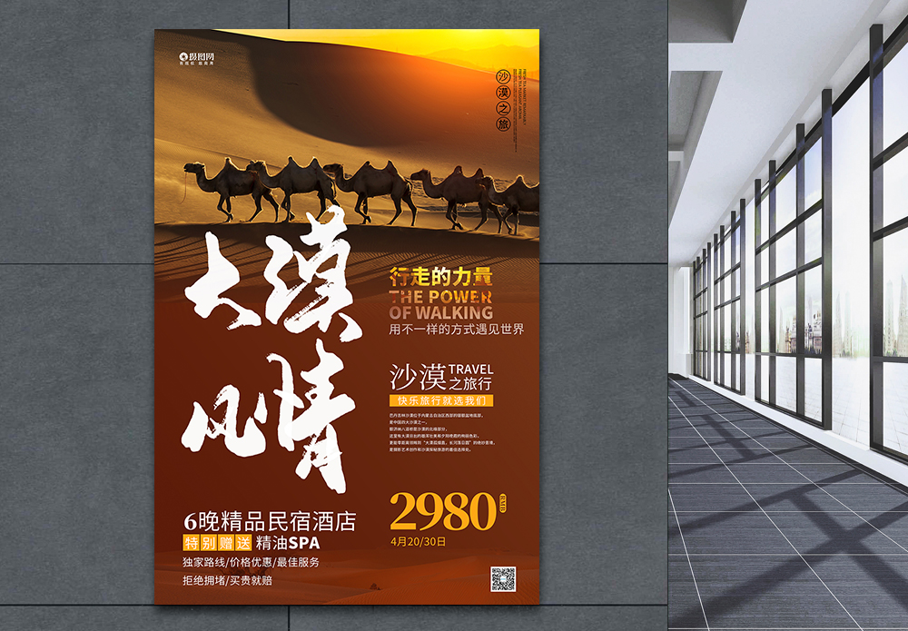 旅行社沙漠之旅旅行海报模板