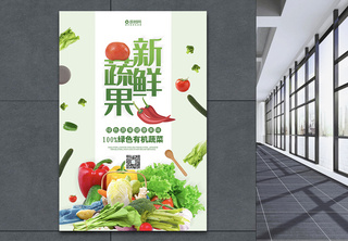 新鲜果蔬促销海报海报设计高清图片素材