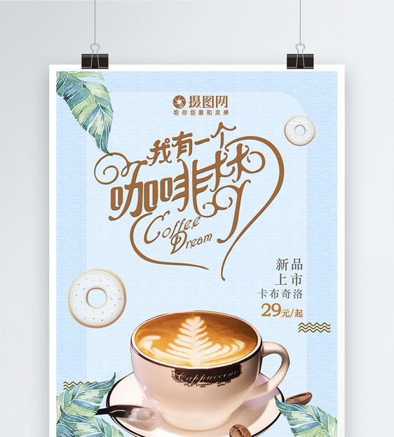 咖啡饮品海报图片