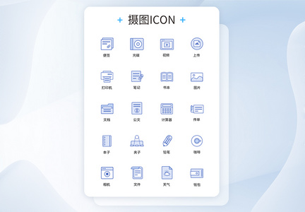 UI设计手机功能按钮icon图标图片