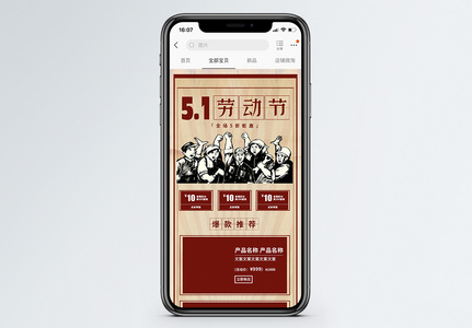 5.1劳动节淘宝手机端模板图片
