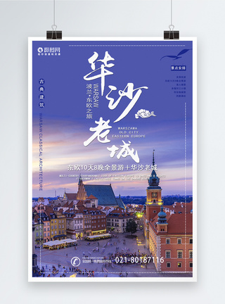 雅法老城波兰华沙老城夜景旅游海报模板