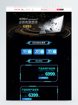 电子数码产品淘宝首页笔记本电脑促销淘宝首页模板