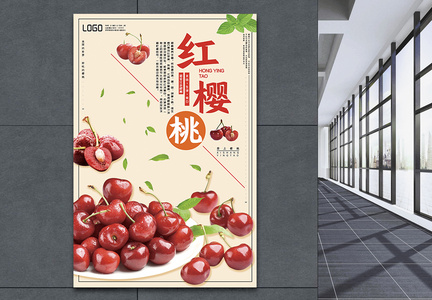 新鲜水果红樱桃宣传海报图片