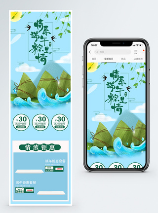 端午节淘宝电商手机端模板图片