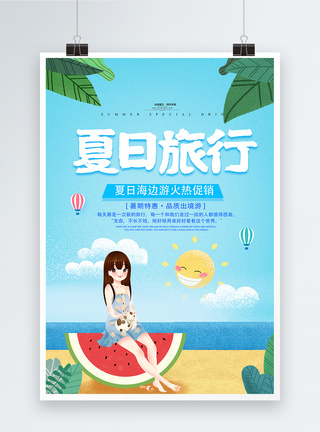 简约小清新夏日海岛旅行海报图片