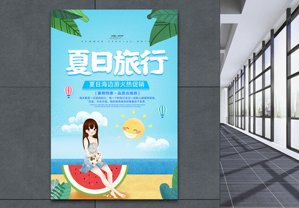 简约小清新夏日海岛旅行海报图片