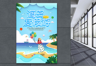 简约创意海岛度假游海报旅游高清图片素材