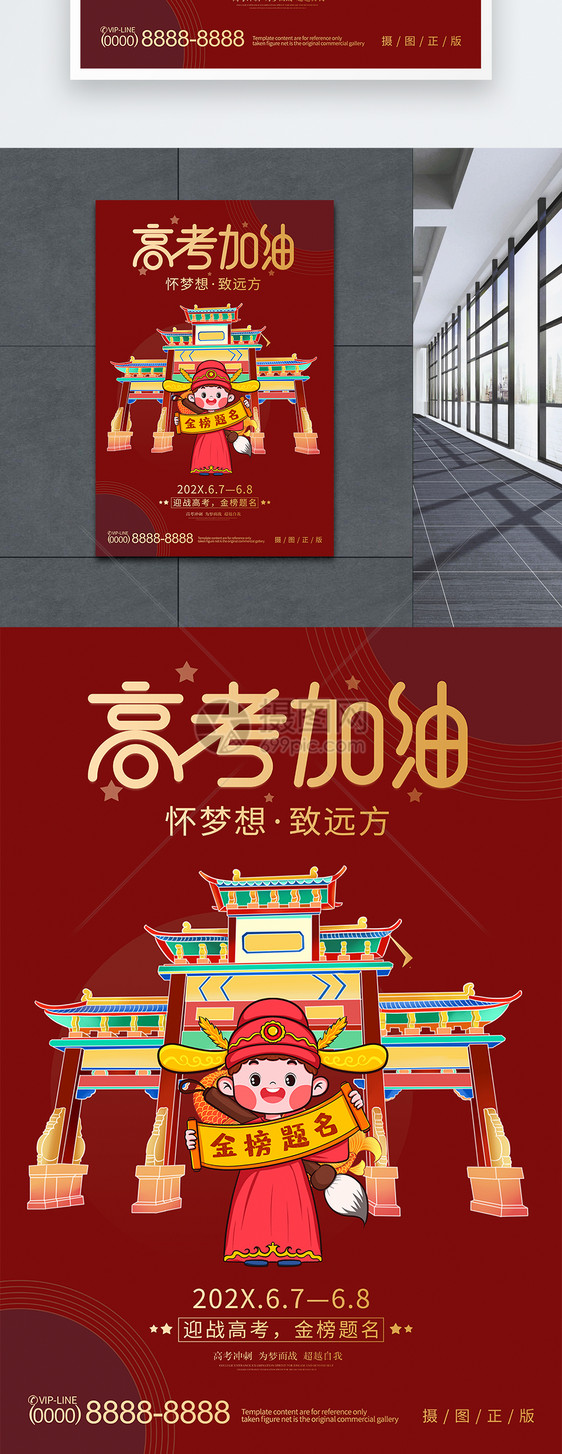 红色创意大气高考加油海报