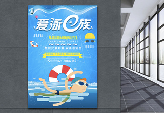 游泳招生海报设备安全高清图片素材