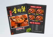 香辣蟹美食单页图片