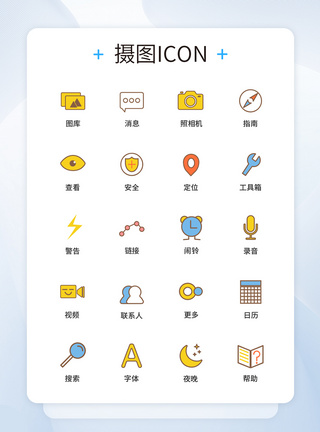 UI设计手机功能按钮icon图标图片