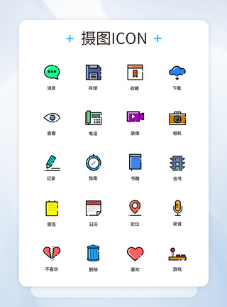 UI设计手机功能按钮icon图标图片