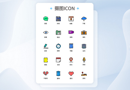 UI设计手机功能按钮icon图标图片