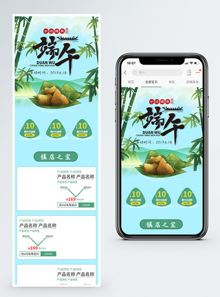 端午淘宝电商首页手机模板图片