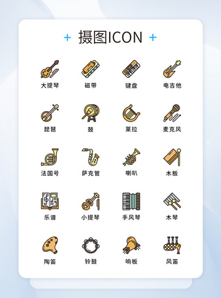 电子商务图标UI设计乐器icon图标模板