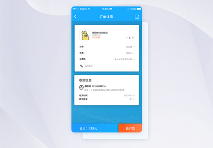 UI设计手机APP订单详情页界面图片