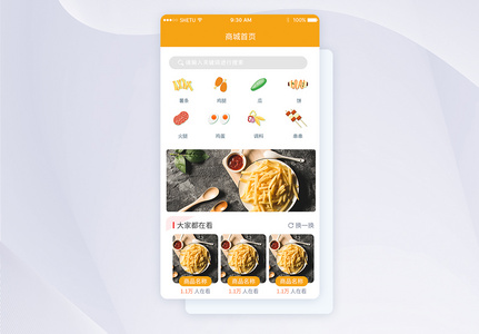 UI设计手机美食类APP主界面图片